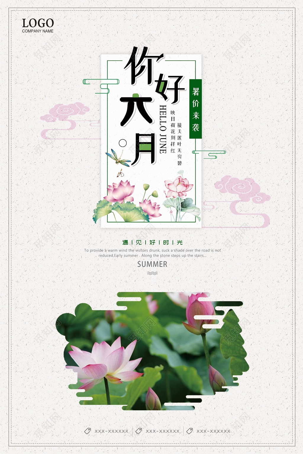 6月简约风夏天六月你好海报