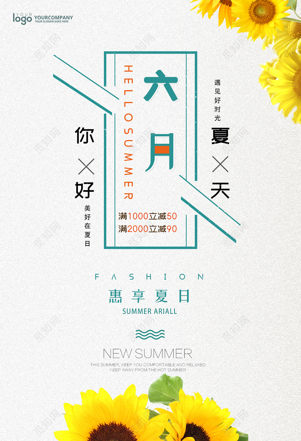 6月简约清新风六月你好夏季活动促销海报