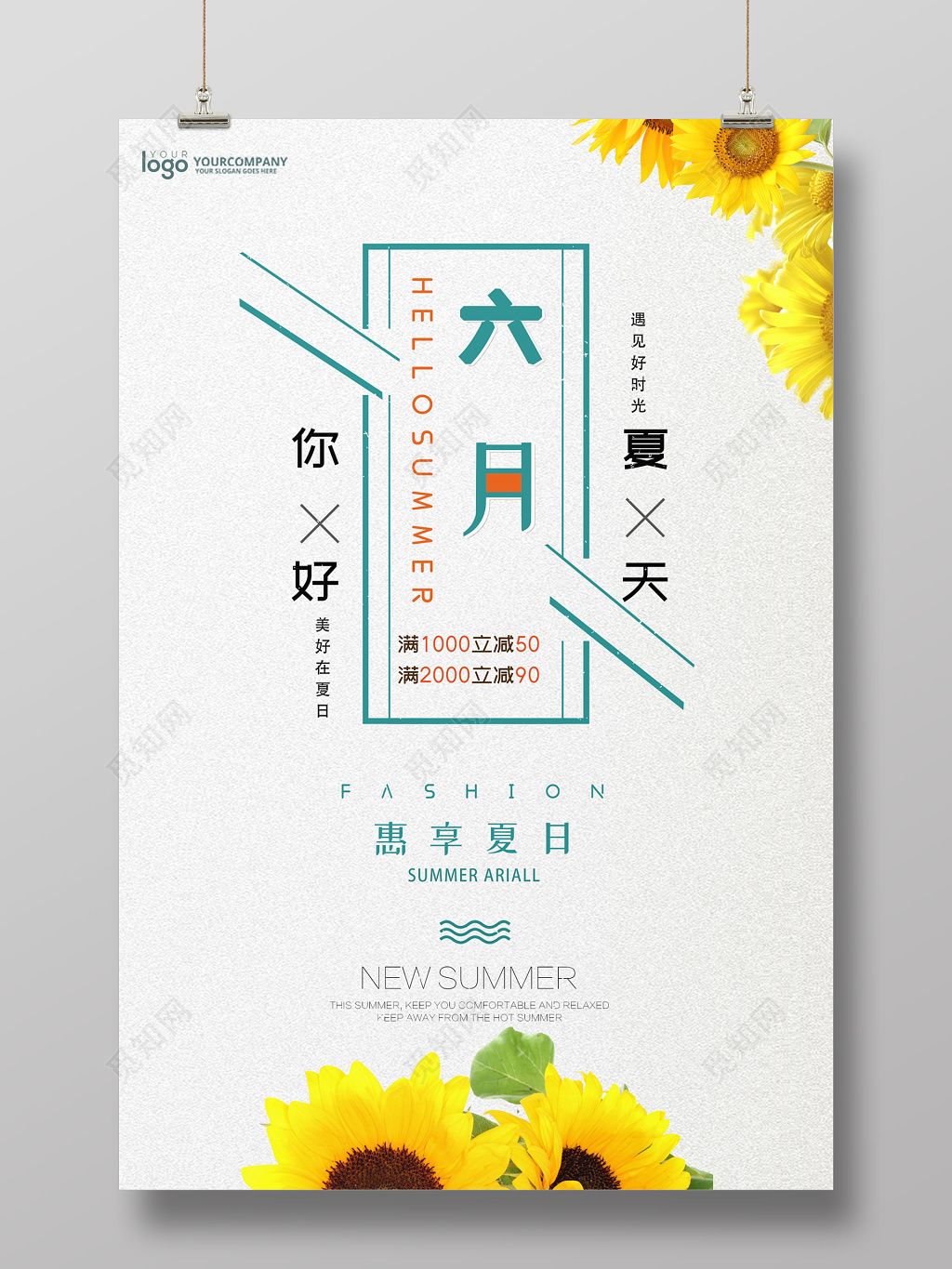 6月简约清新风六月你好夏季活动促销海报