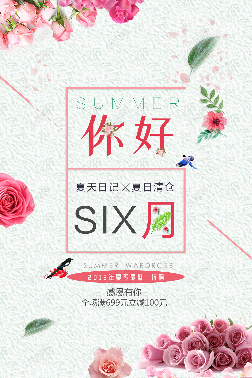 6月炫彩浪漫风六月你好夏天活动促销海报