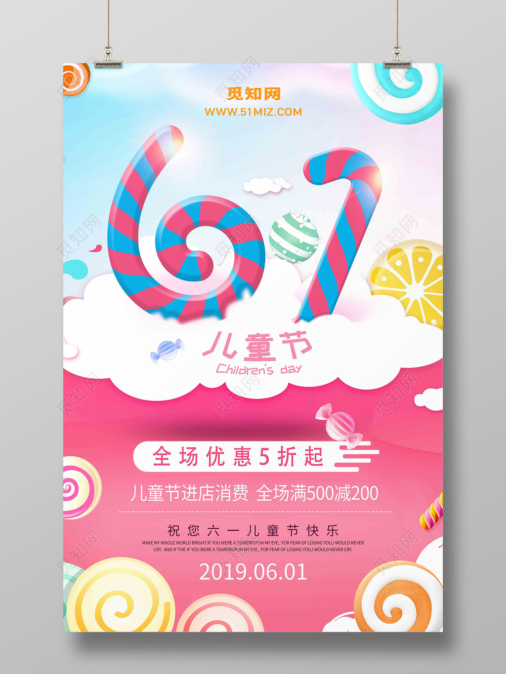 卡通创意糖果字六一儿童节促销海报