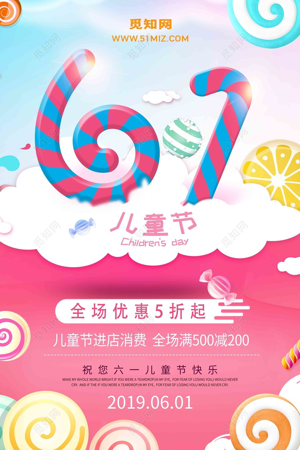 卡通创意糖果字六一儿童节促销海报