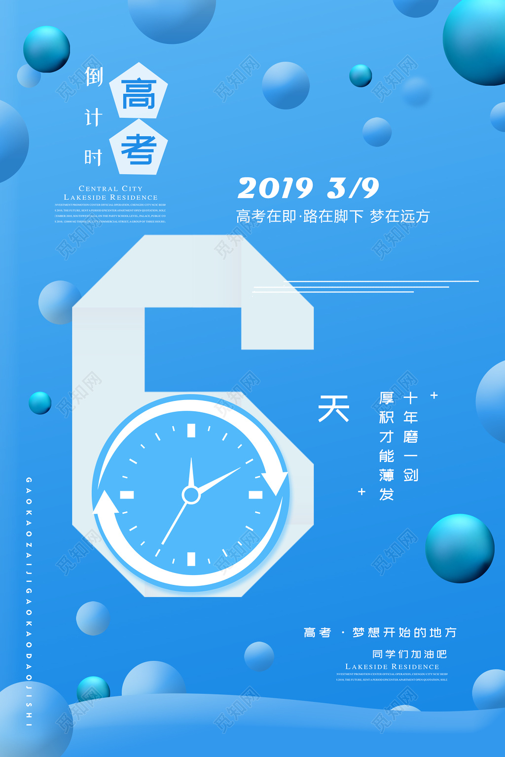 创意风六月高考倒计时励志海报