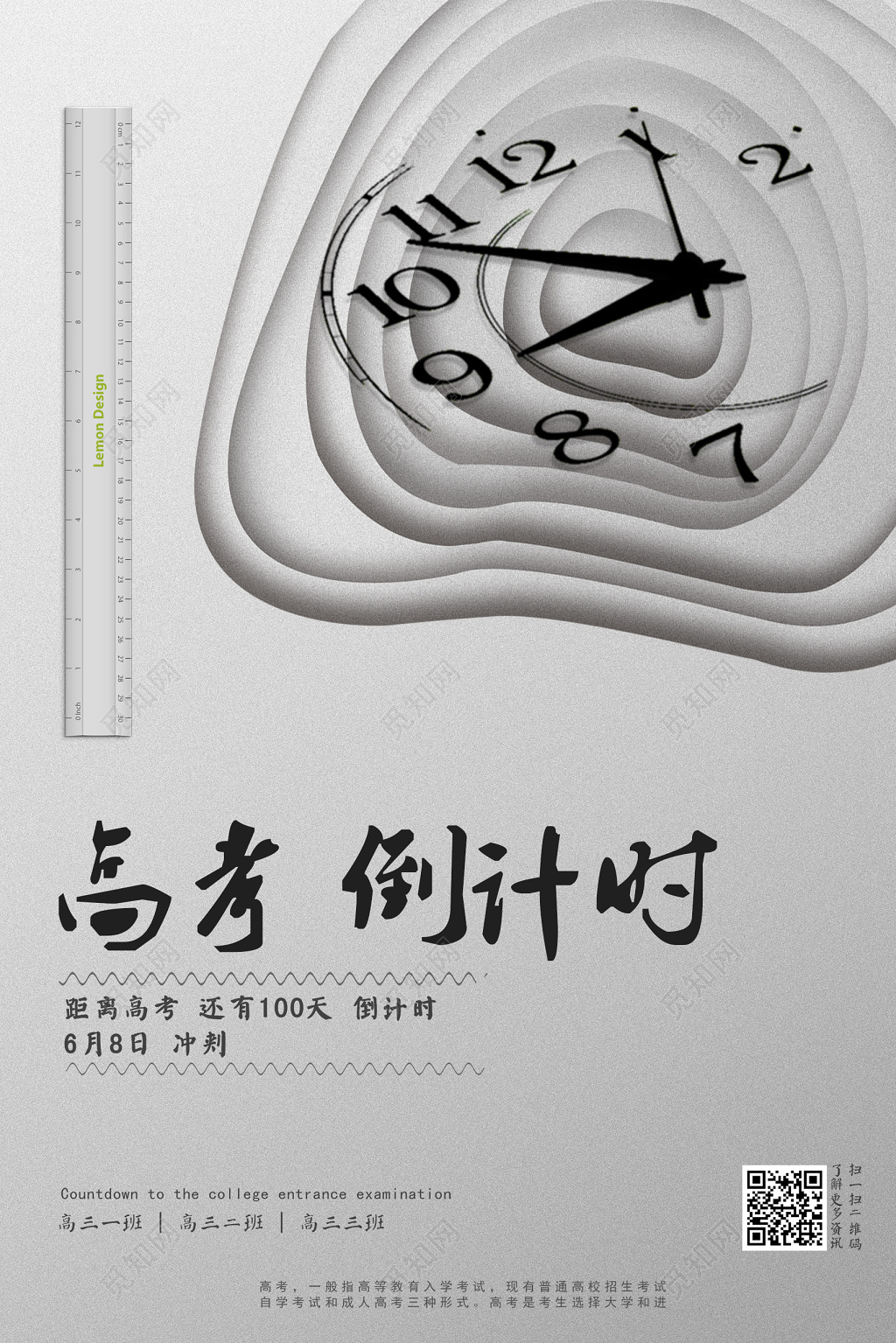 黑白艺术风高考倒计时加油海报