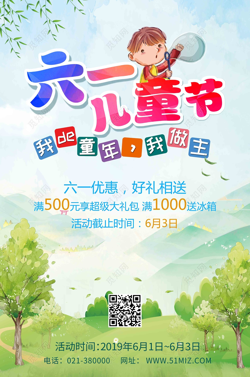 卡通蓝天白云六一儿童节活动促销海报