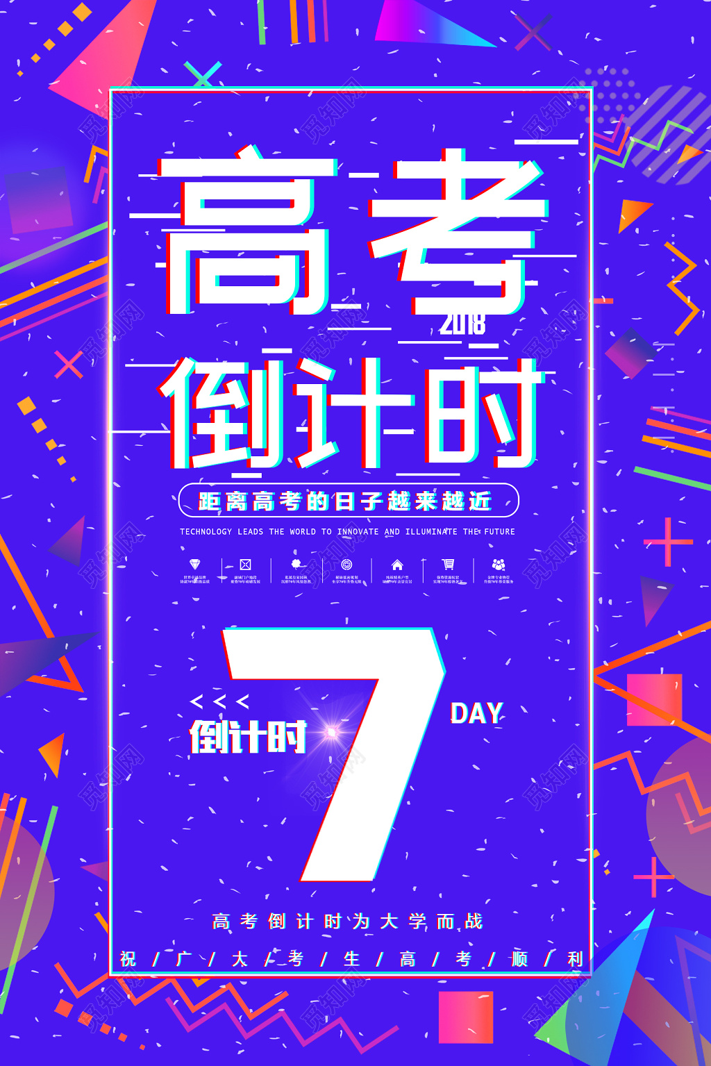 抖音时尚风高考倒计时励志海报