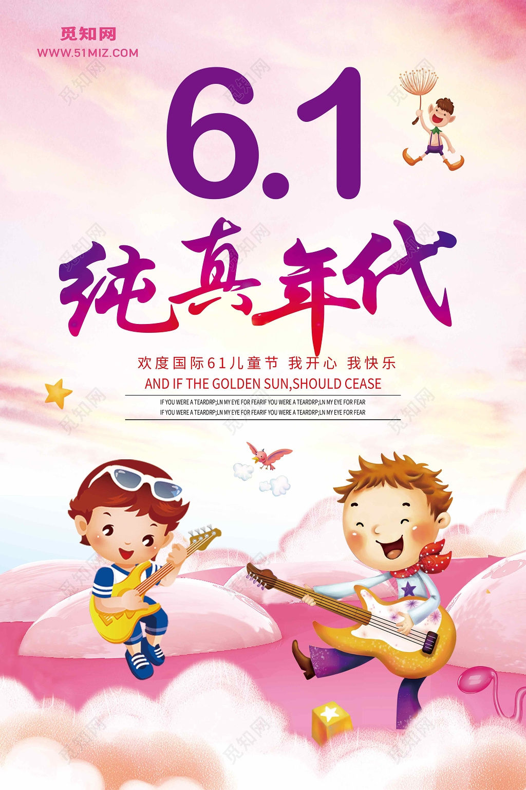 创意卡通六一儿童节纯真年代宣传海报