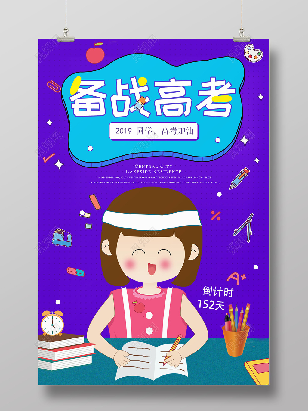 动漫创意风备战高考励志海报