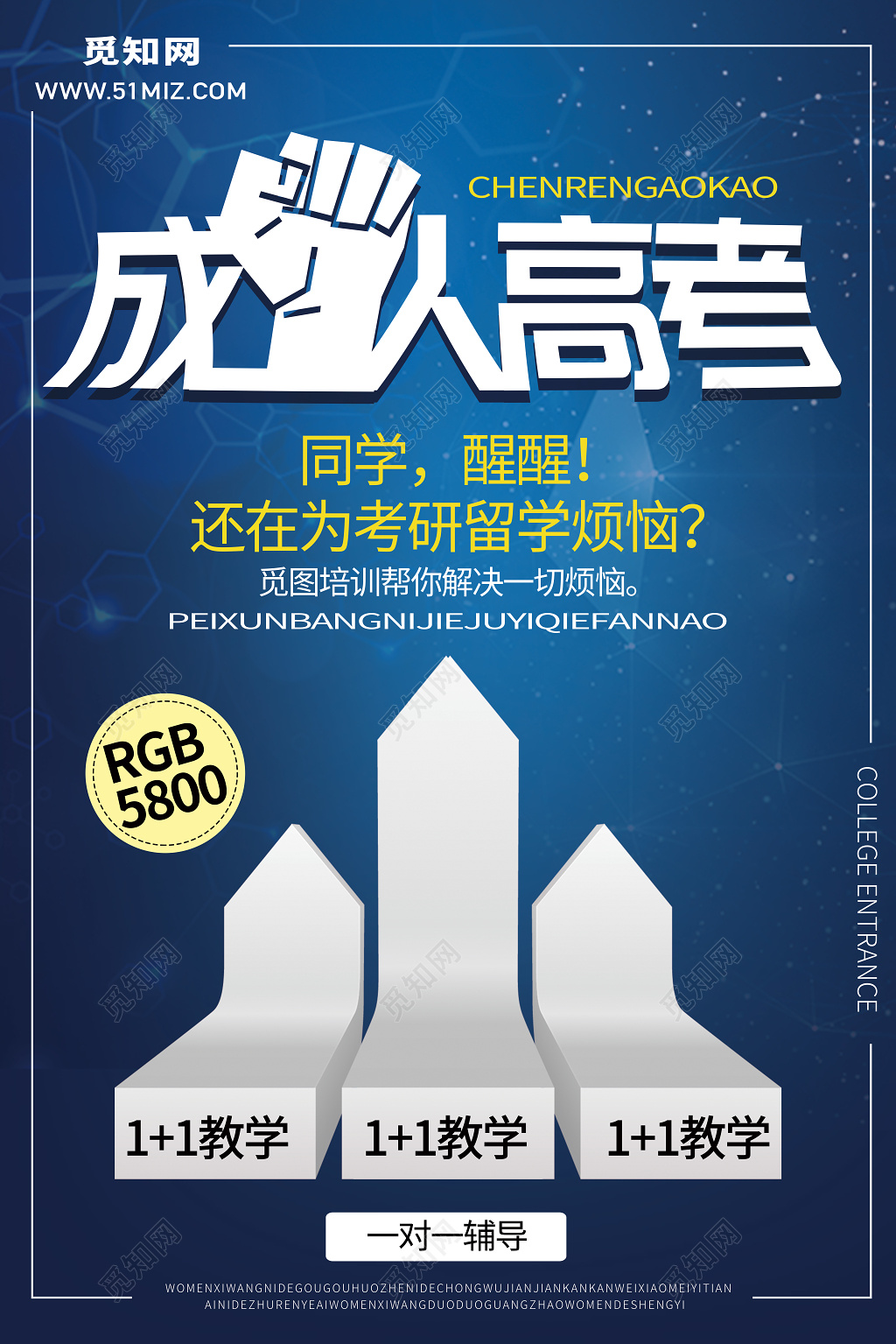 创意箭头成人高考一对一辅导宣传海报