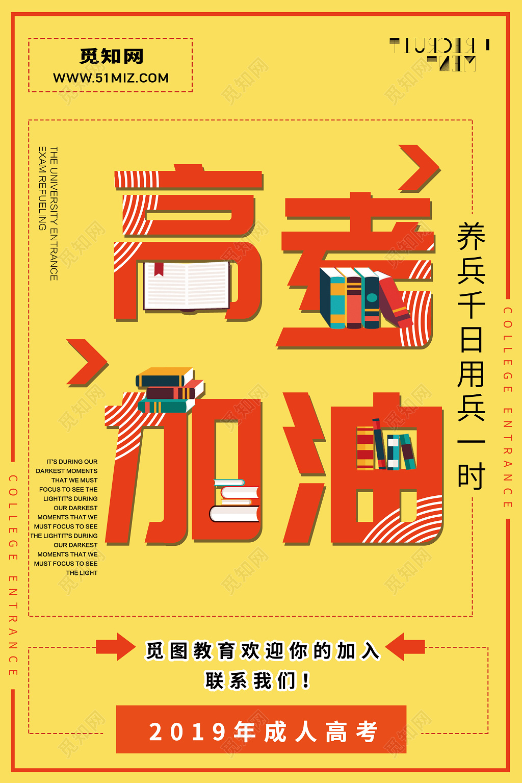 创意字体高考加油成人高考宣传海报