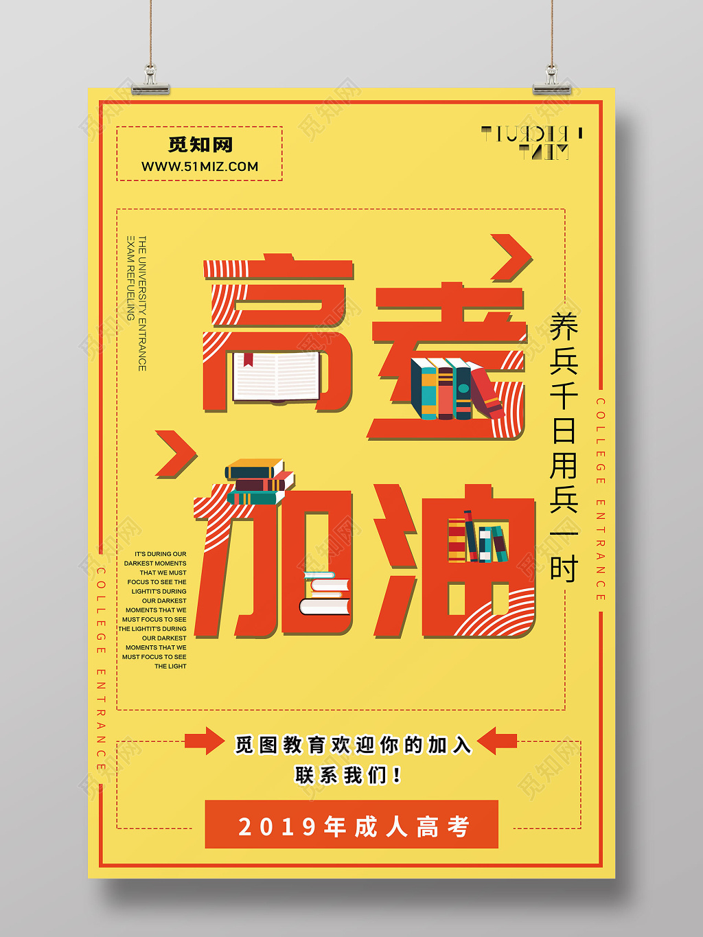 创意字体高考加油成人高考宣传海报