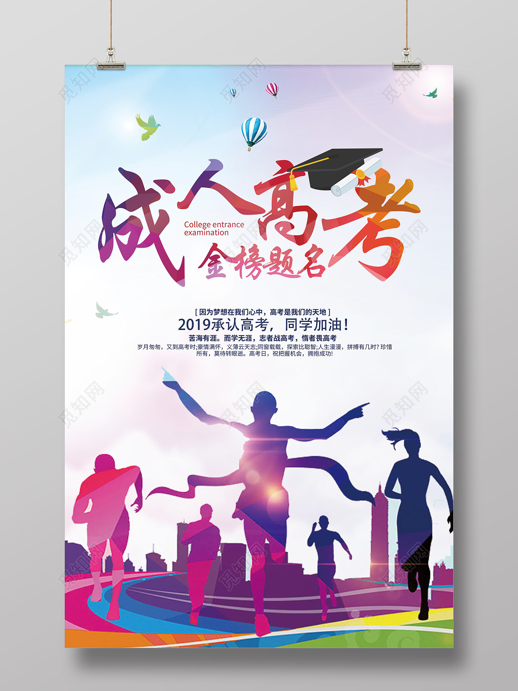 晶格成人高考金榜提名宣传海报