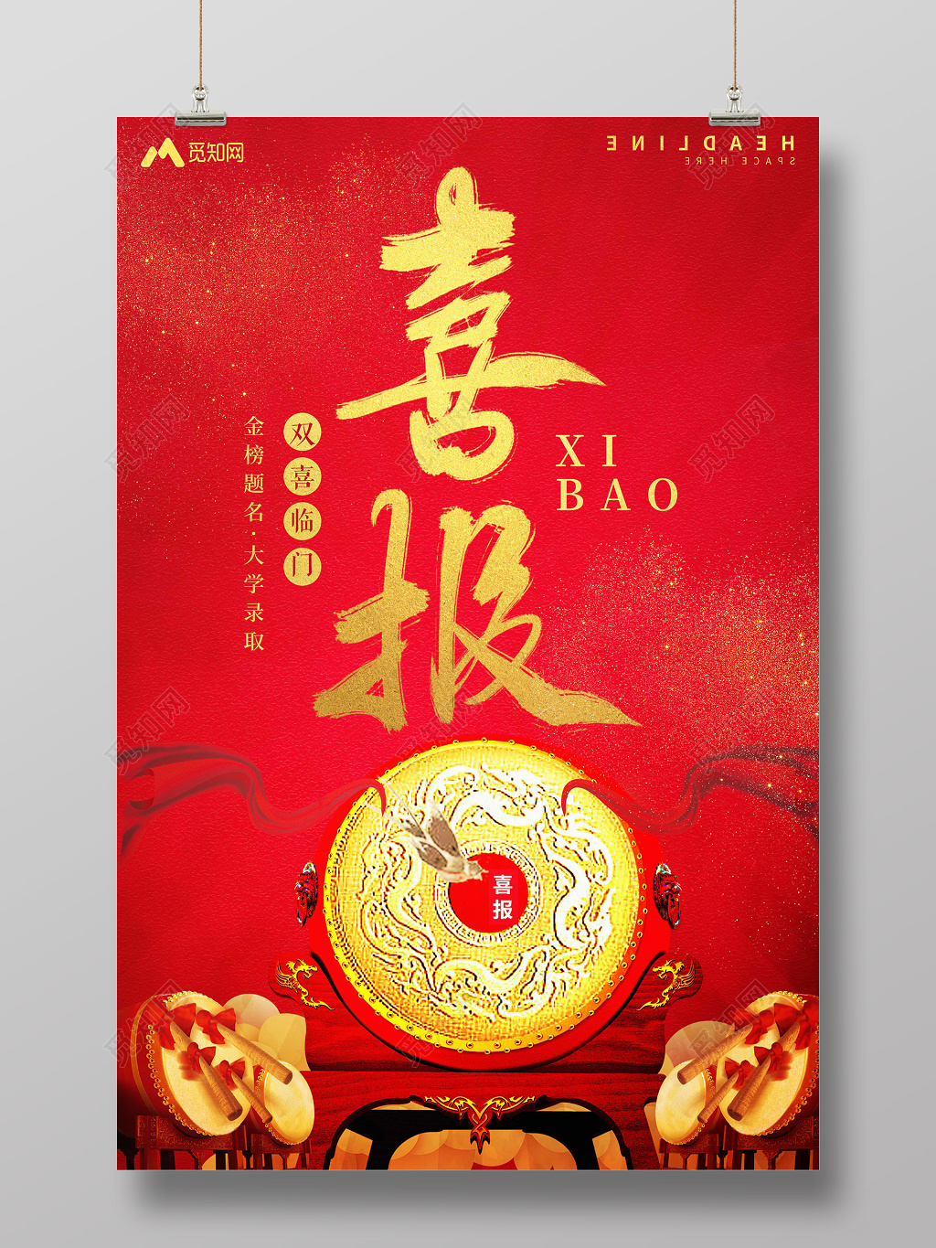 大红金字高考金榜题名喜报海报