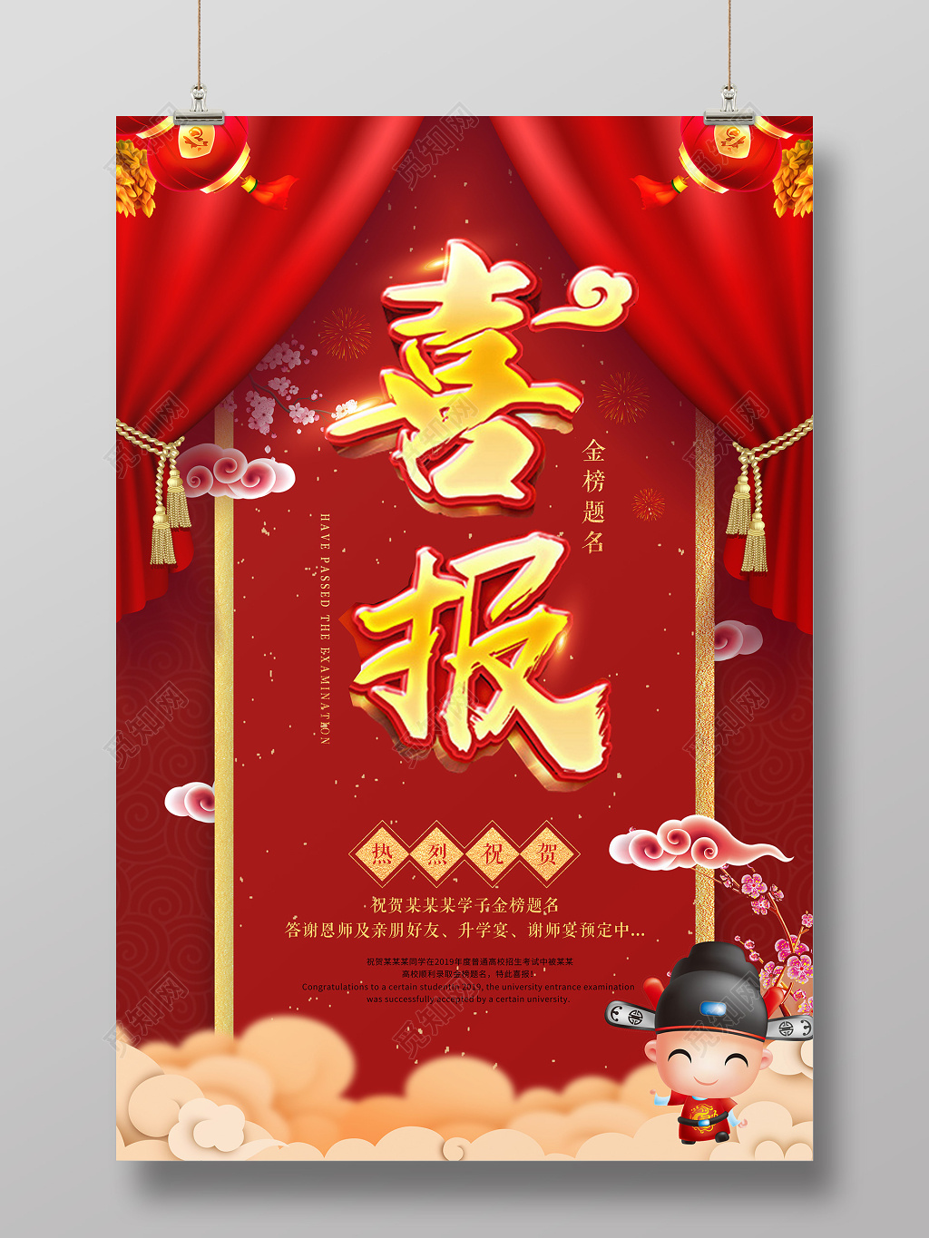 喜庆高考金榜题名喜报海报