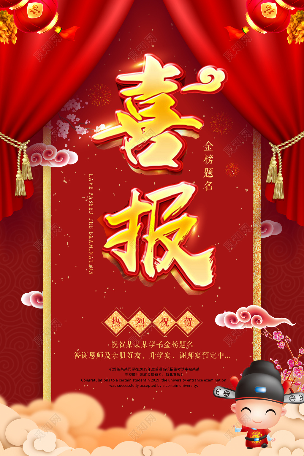 喜庆高考金榜题名喜报海报