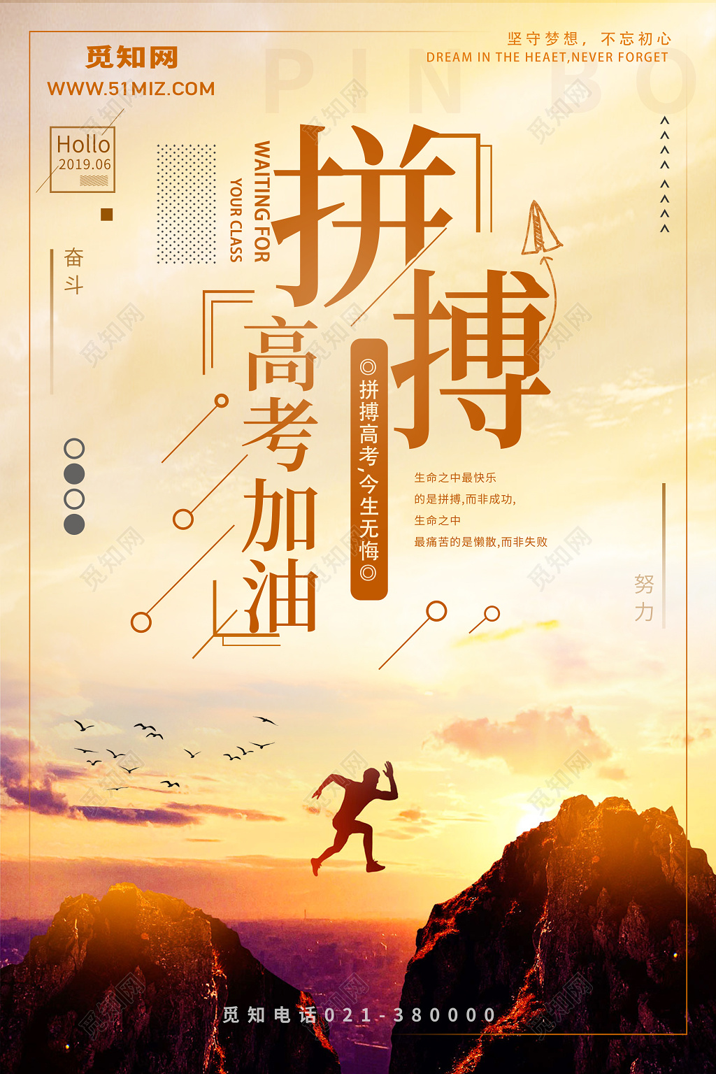 拼搏高考高考加油励志海报设计