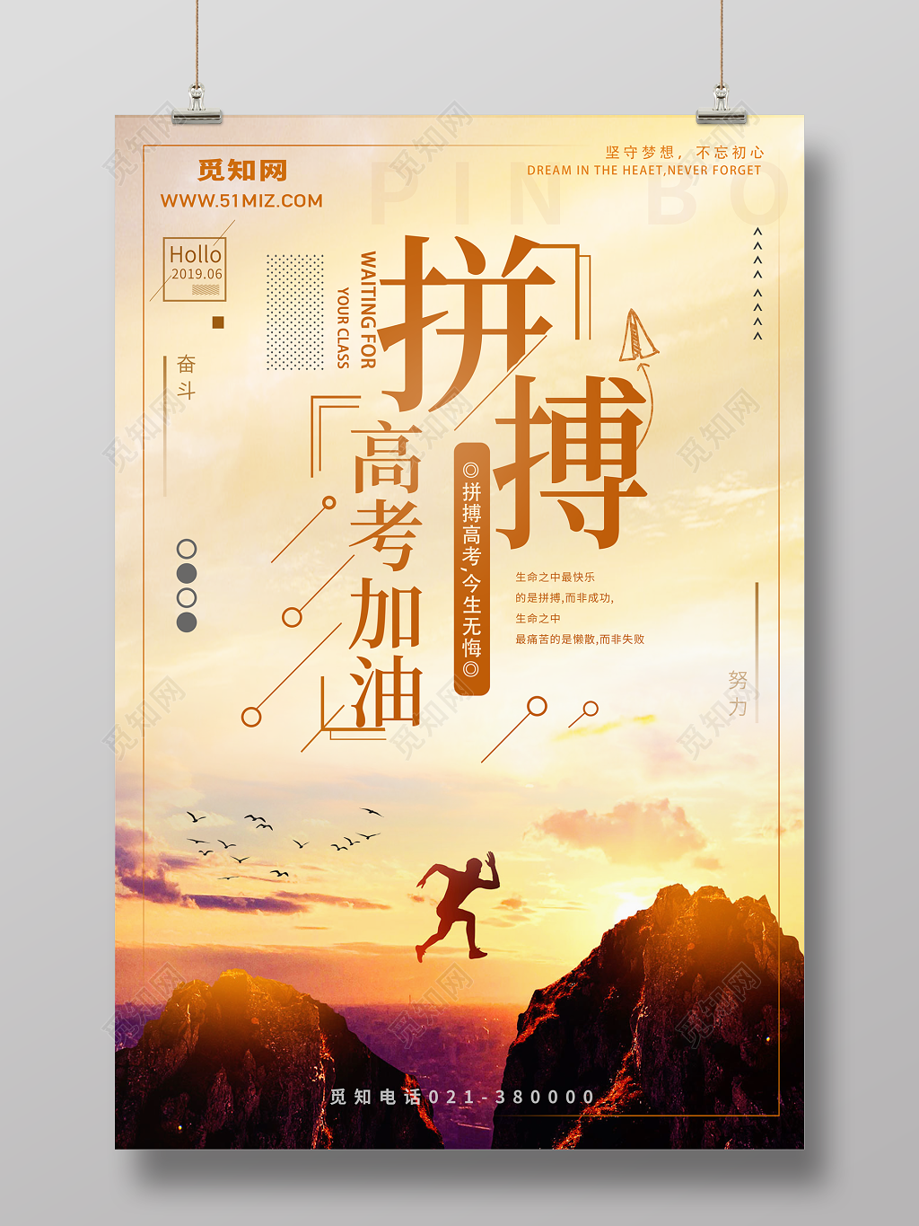 拼搏高考高考加油励志海报设计