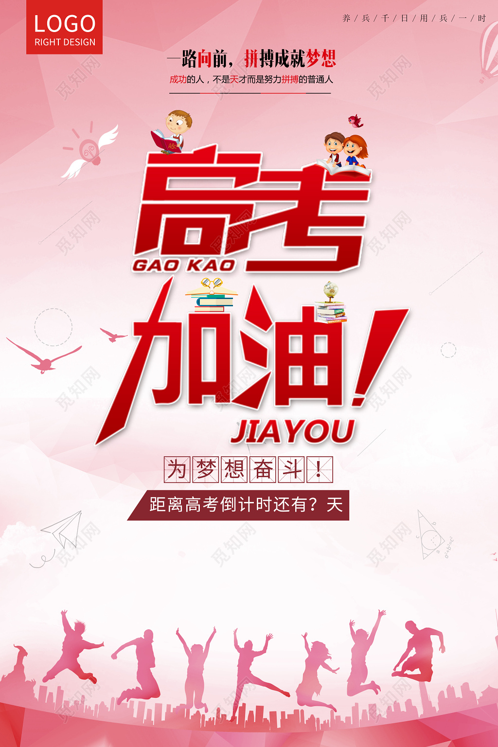 简约风高考加油海报