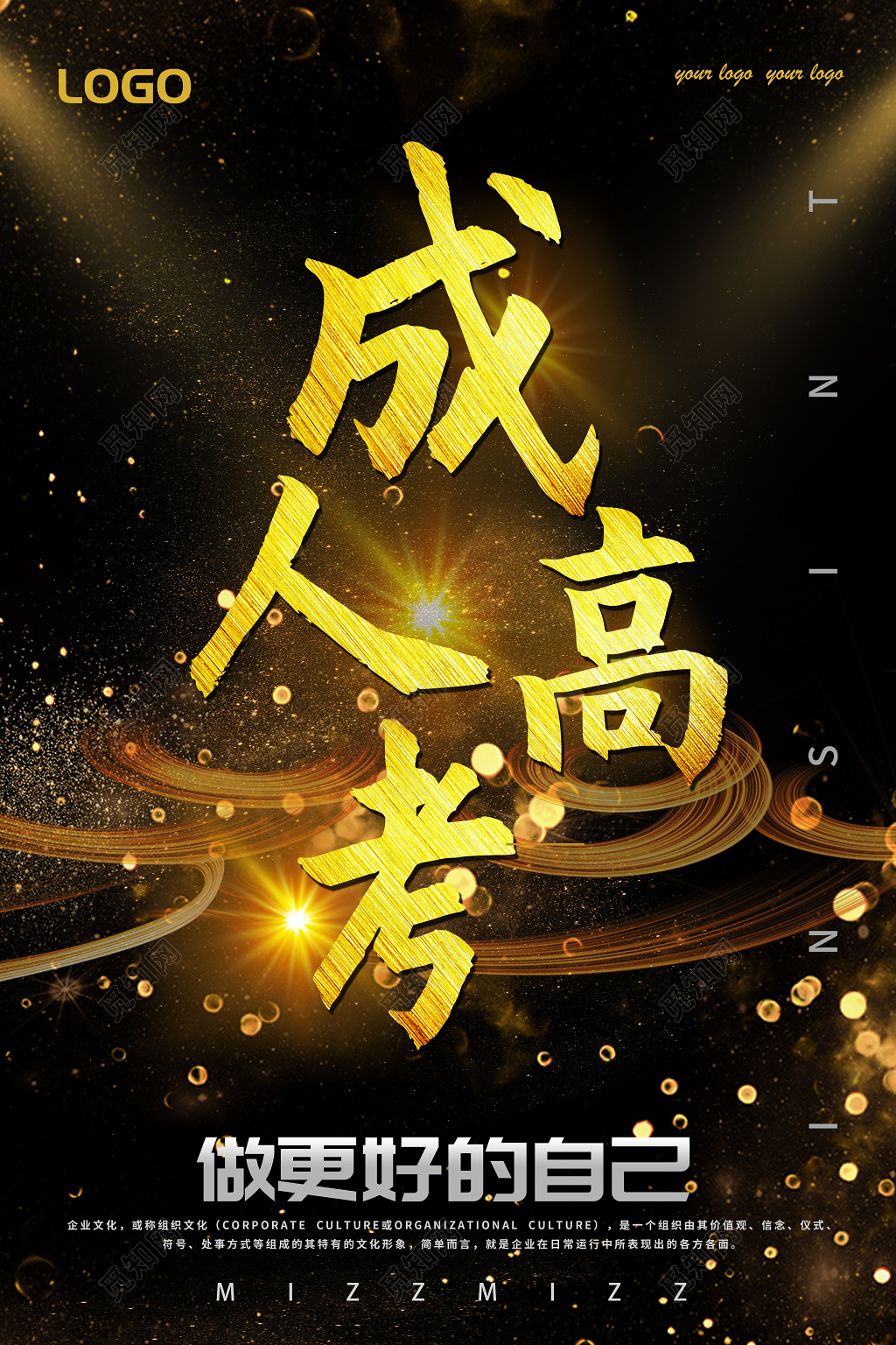 成人高考教育培训机构招生海报设计