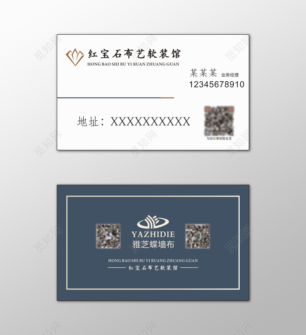 装饰名片高端软装墙布名片设计模板