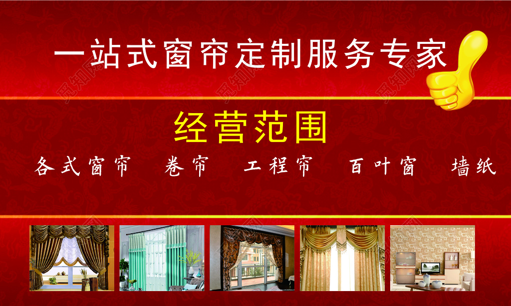 窗帘名片免费设计欢迎惠顾名片设计模板