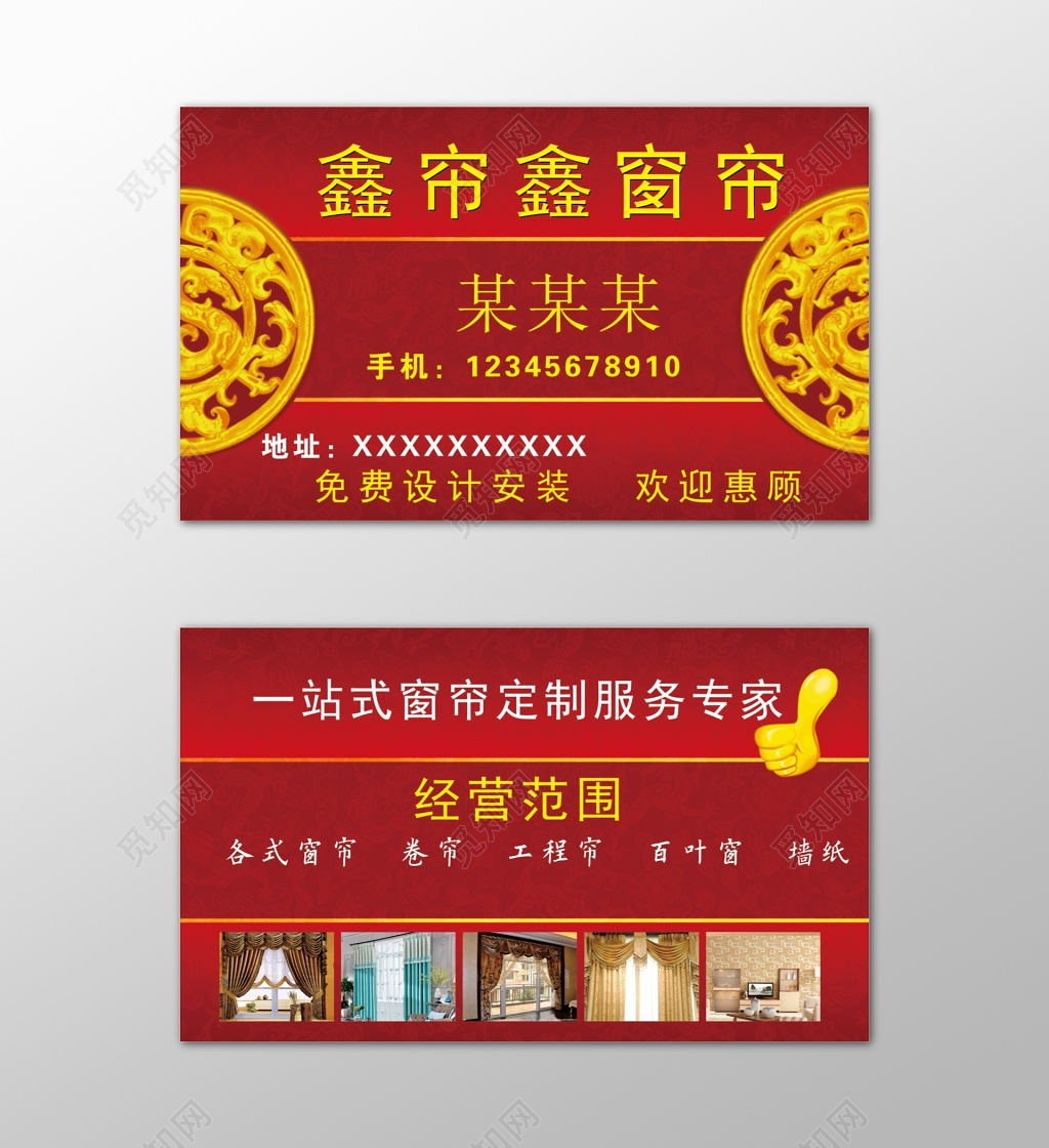 窗帘名片免费设计欢迎惠顾名片设计模板