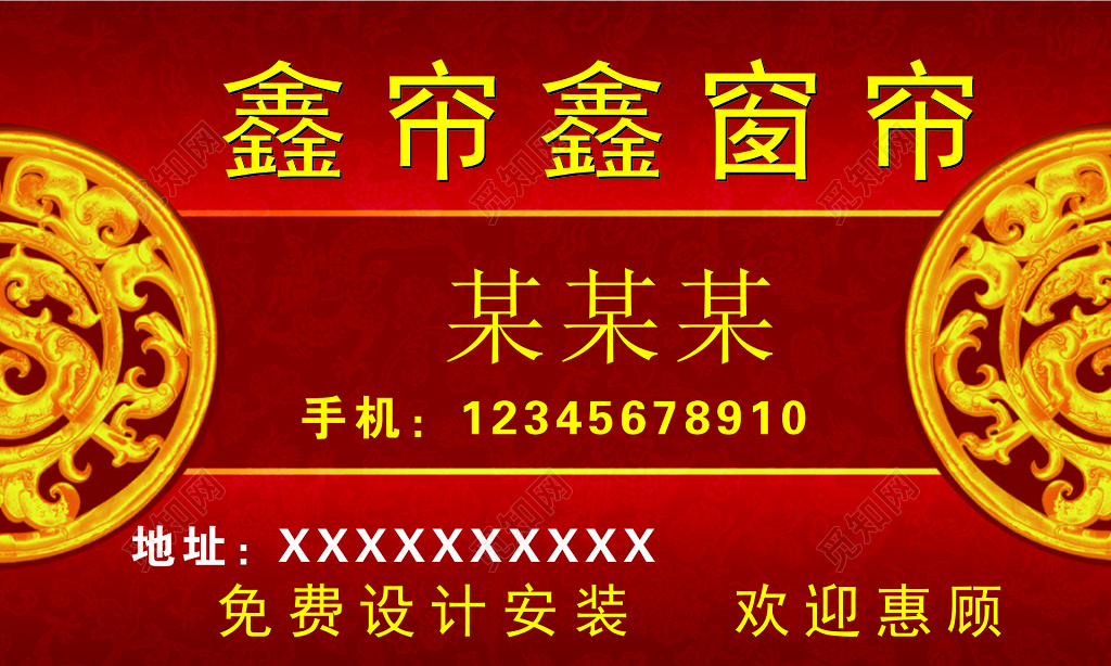 窗帘名片免费设计欢迎惠顾名片设计模板