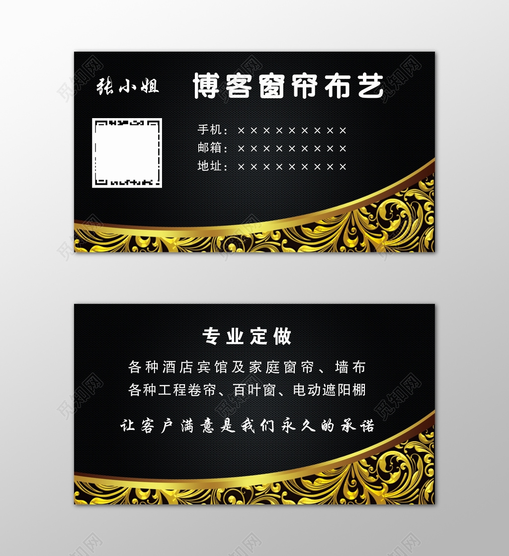 窗帘名片专业定做窗帘卷帘名片设计模板