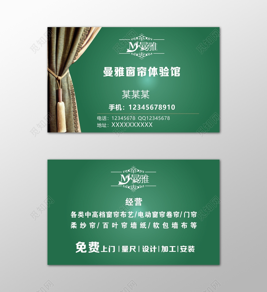 窗帘名片免费上门加工安装高端体验名片设计模板