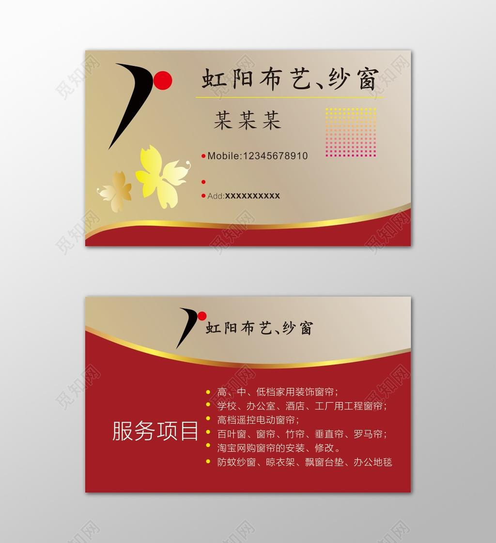 窗帘名片布艺纱窗办工地毯名片设计模板