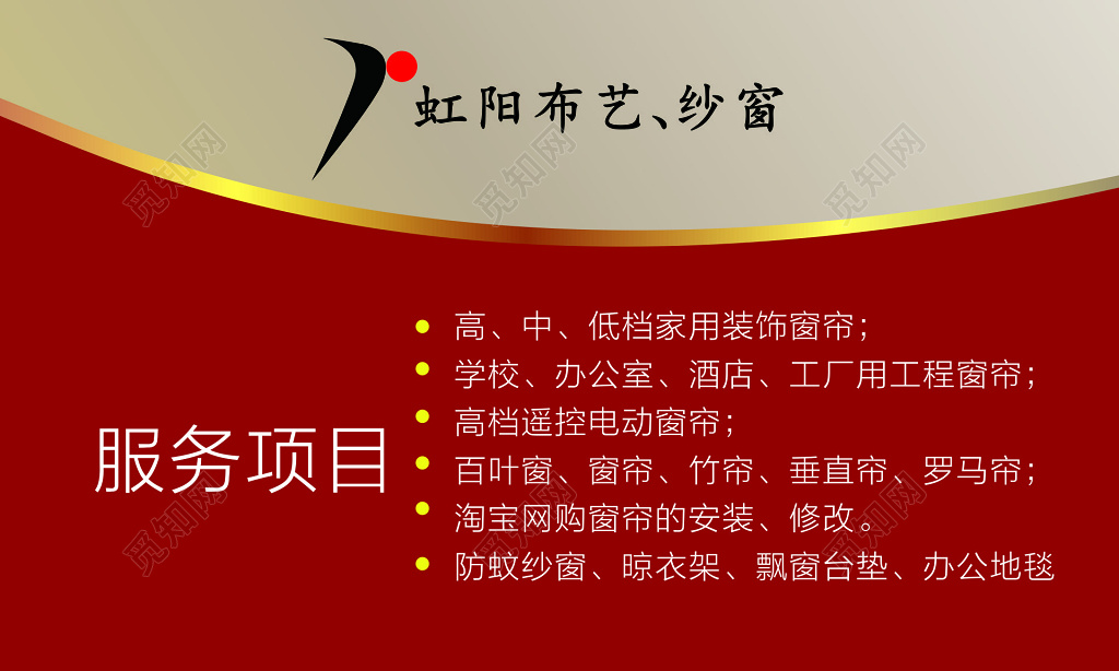 窗帘名片布艺纱窗办工地毯名片设计模板