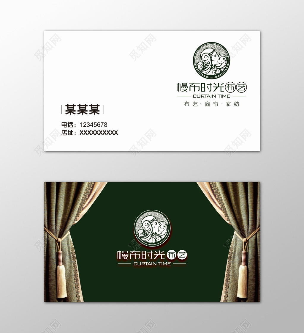 窗帘名片布艺高端家纺名片设计模板