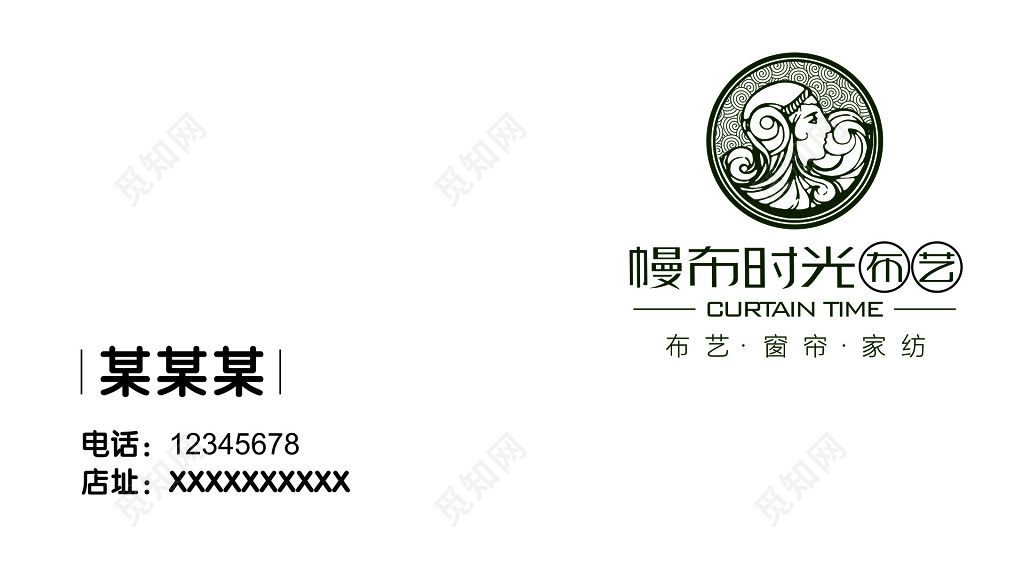 窗帘名片布艺高端家纺名片设计模板