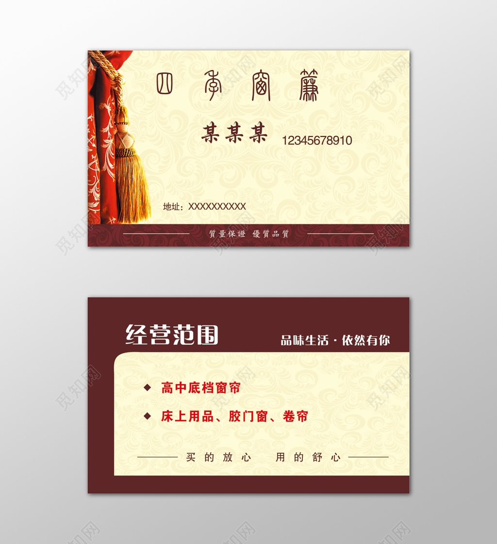 窗帘名片床上用品质量上乘名片设计模板