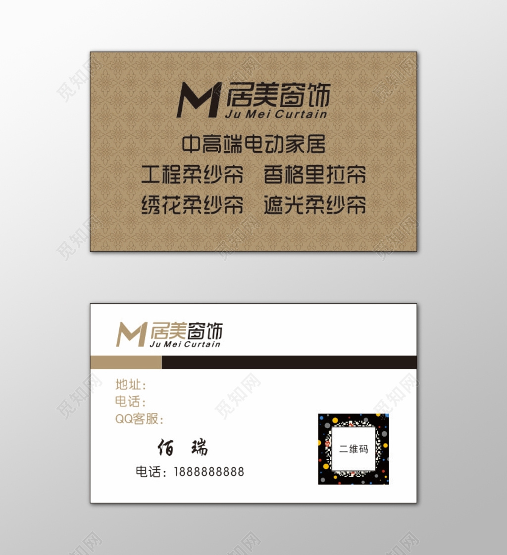 窗帘名片电动家居高端窗帘名片设计模板