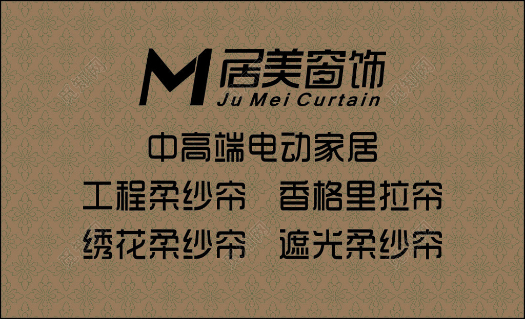 窗帘名片电动家居高端窗帘名片设计模板