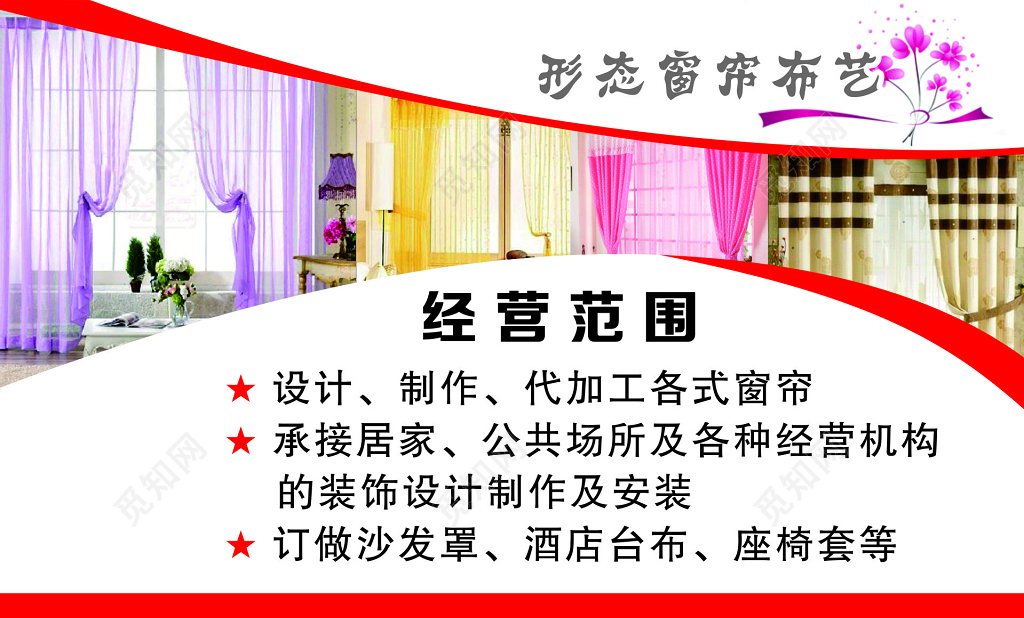 窗帘名片设计制作室内安装专业简约现代名片设计模板