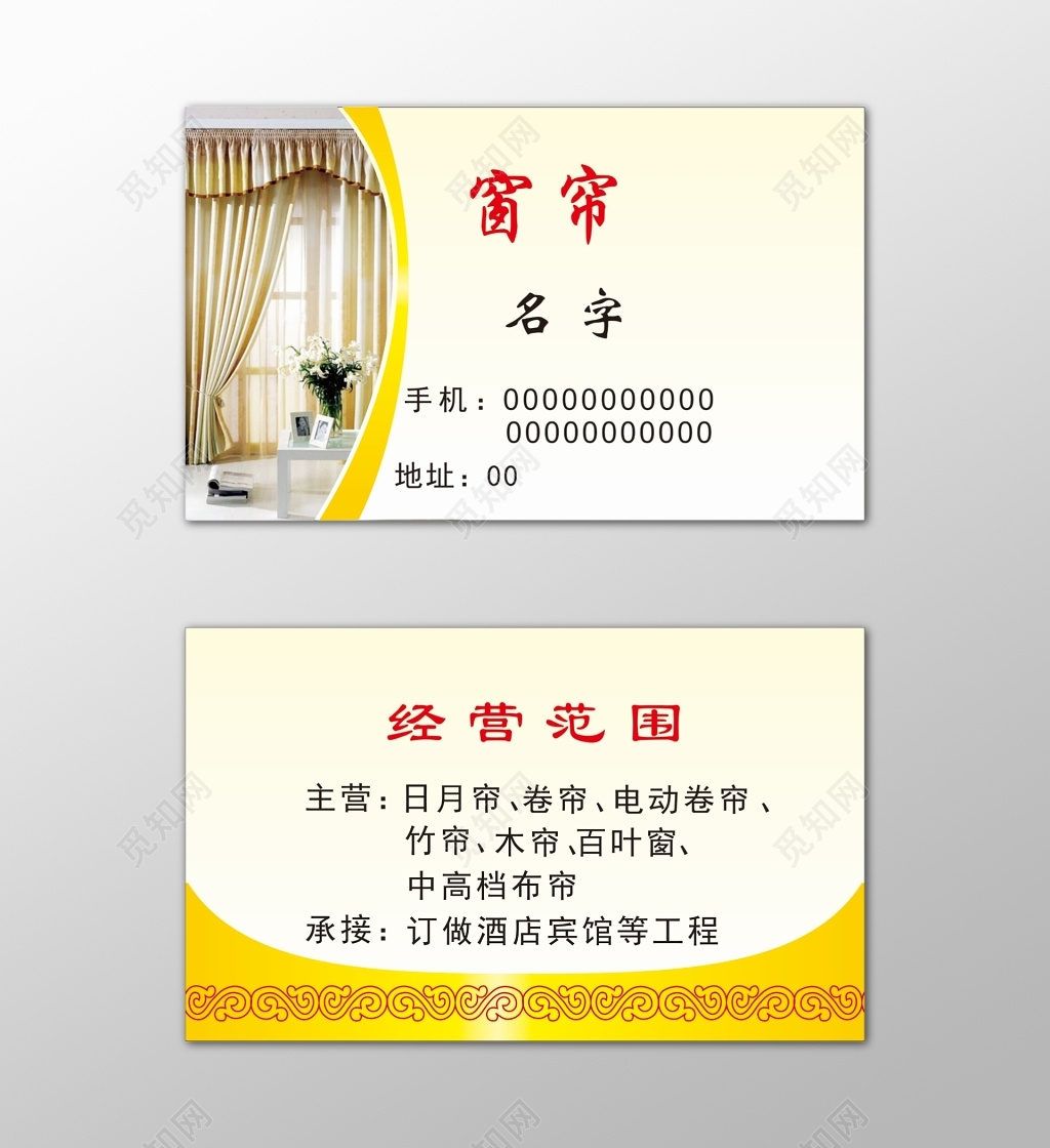 窗帘名片高档窗帘设计订做简约现代名片设计模板