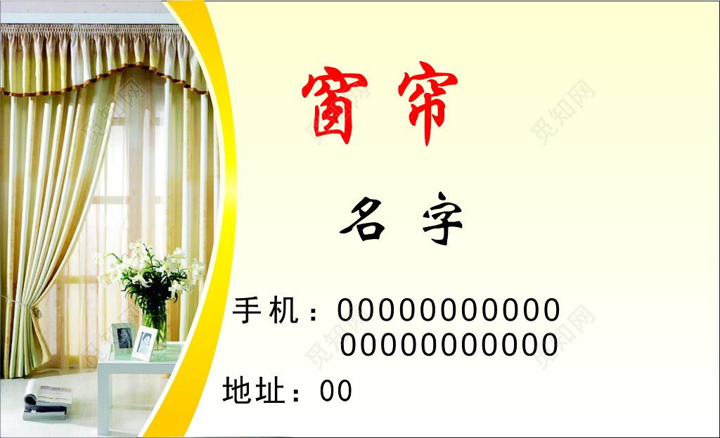 窗帘名片高档窗帘设计订做简约现代名片设计模板