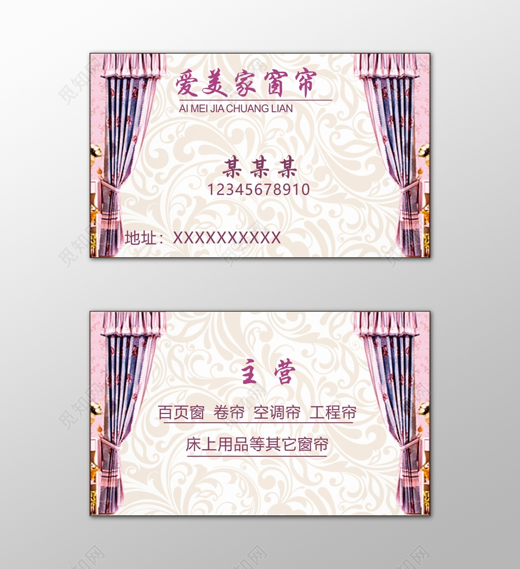 窗帘名片床上用品欧式奢华花纹大方名片设计模板