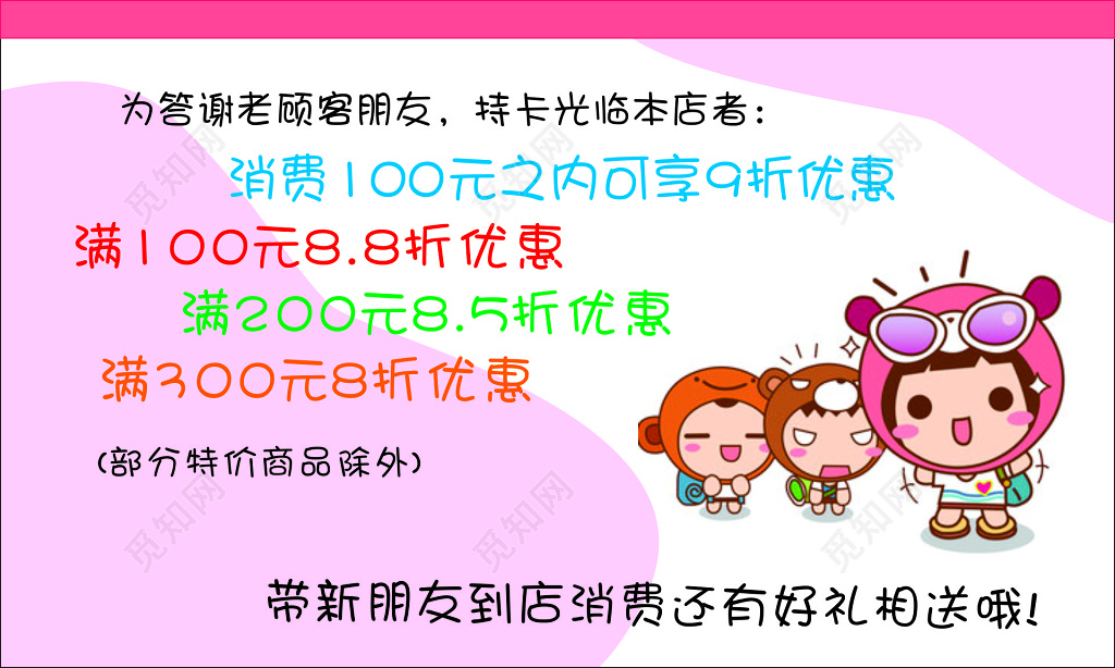 童装会员卡折扣优惠卡通可爱卡片设计模板