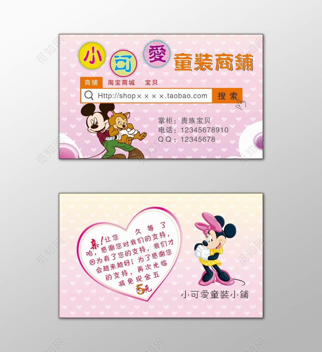 童装名片儿童服装可爱卡通粉色名片设计模板