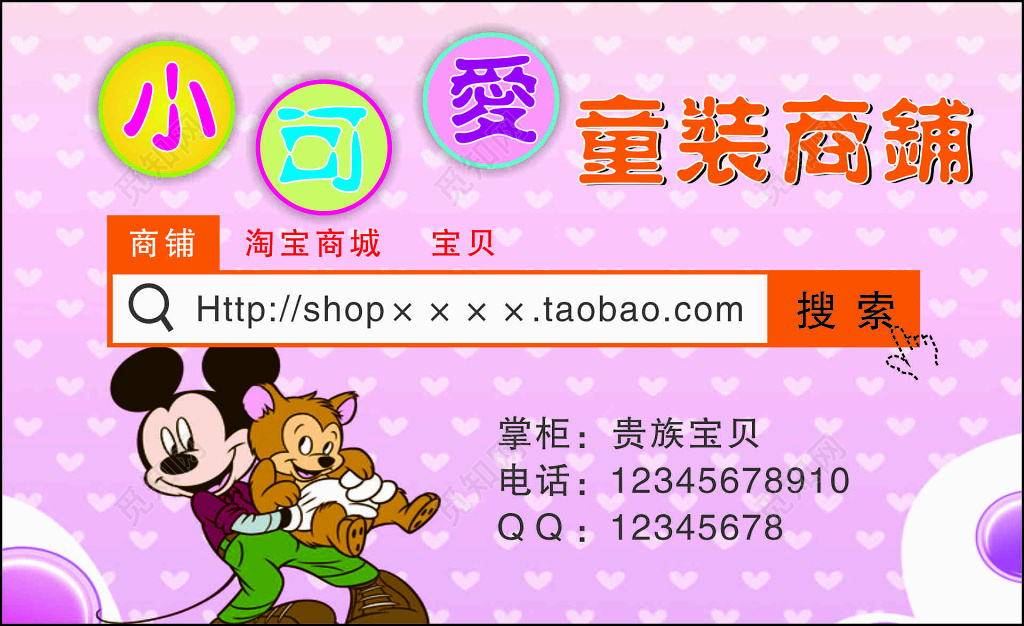 童装名片儿童服装可爱卡通粉色名片设计模板