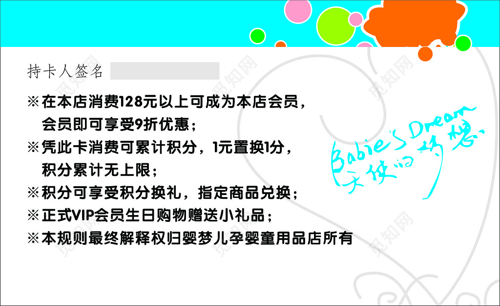 童装会员卡优惠折扣贵宾卡简约艺术卡片设计模板