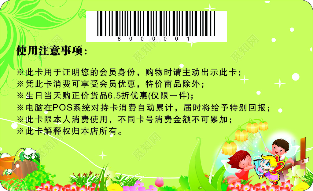 童装会员卡优惠折扣绿色卡通可爱卡片设计