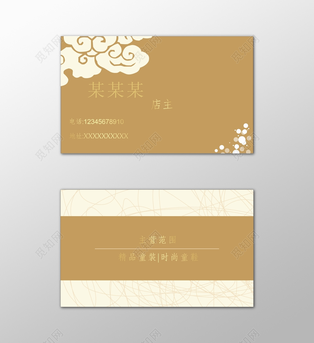 童装名片儿童服装精品服饰简约艺术名片设计模板