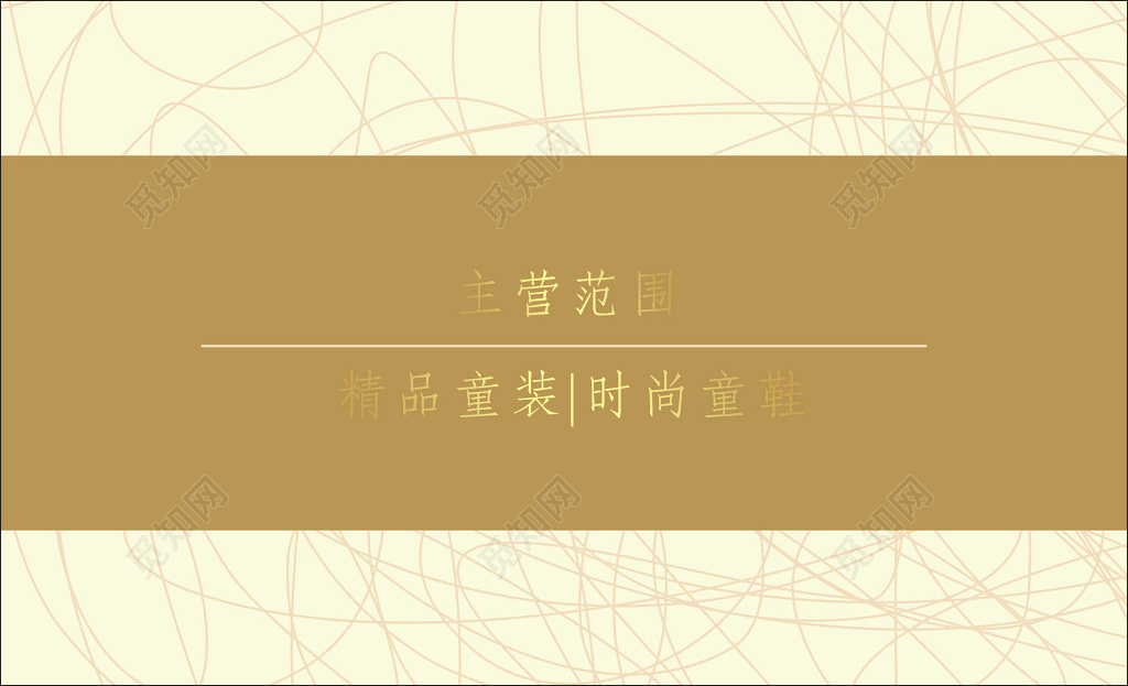 童装名片儿童服装精品服饰简约艺术名片设计模板