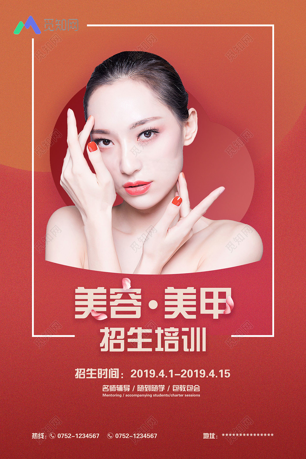 简约红色渐变美容美甲培训招生海报