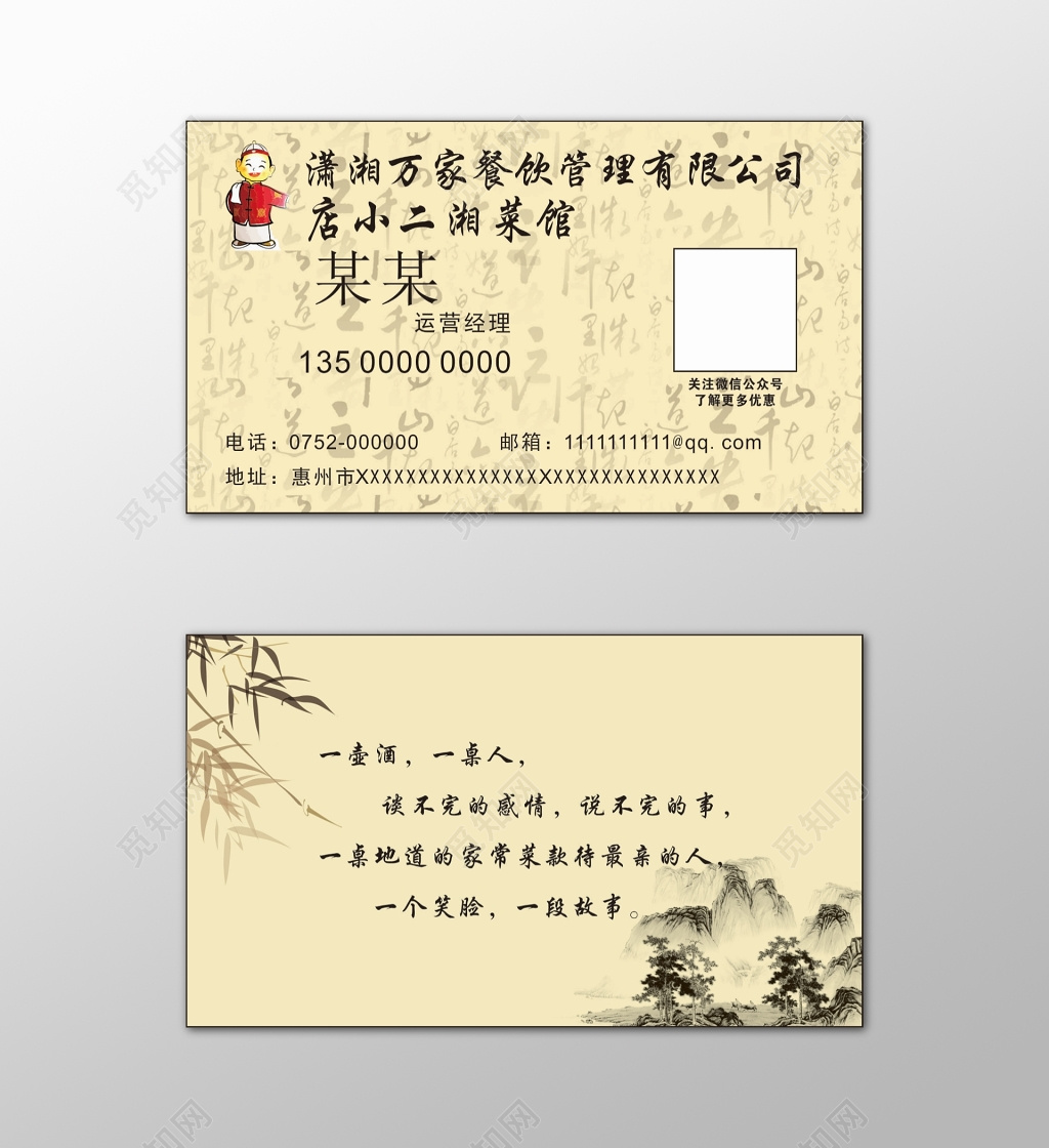 餐馆名片古典中国风水墨名片设计模板