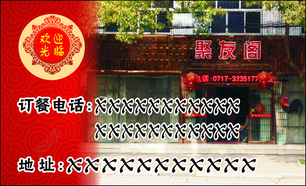 餐馆名片优质服务价格公红色中国风名片设计模板